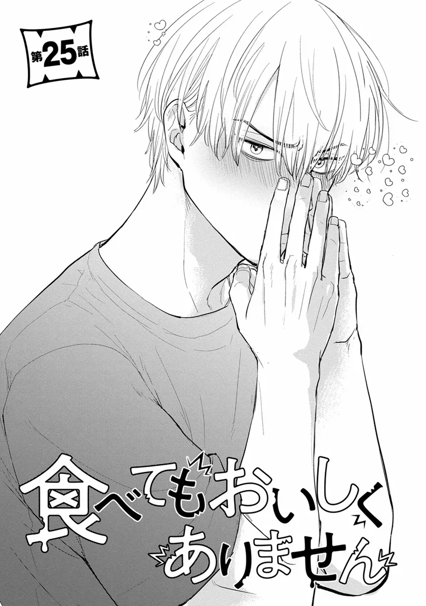Tabetemo Oishiku Arimasen Chapter 25 page 3 - 