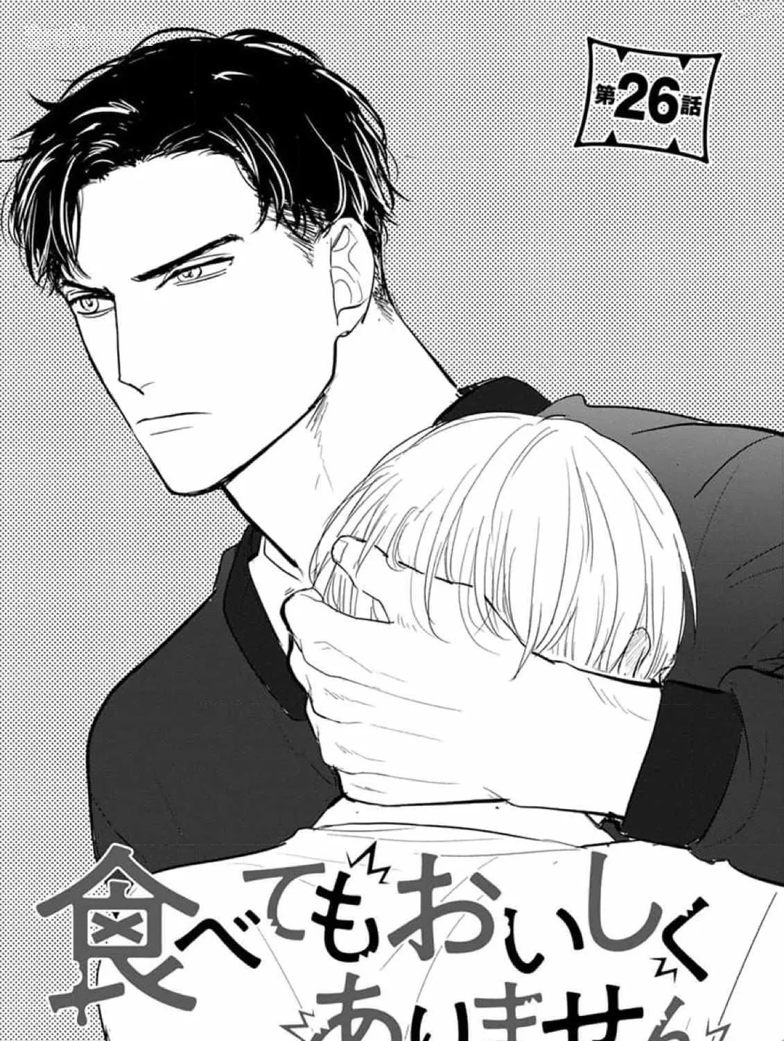 Tabetemo Oishiku Arimasen Chapter 26 page 2 - 