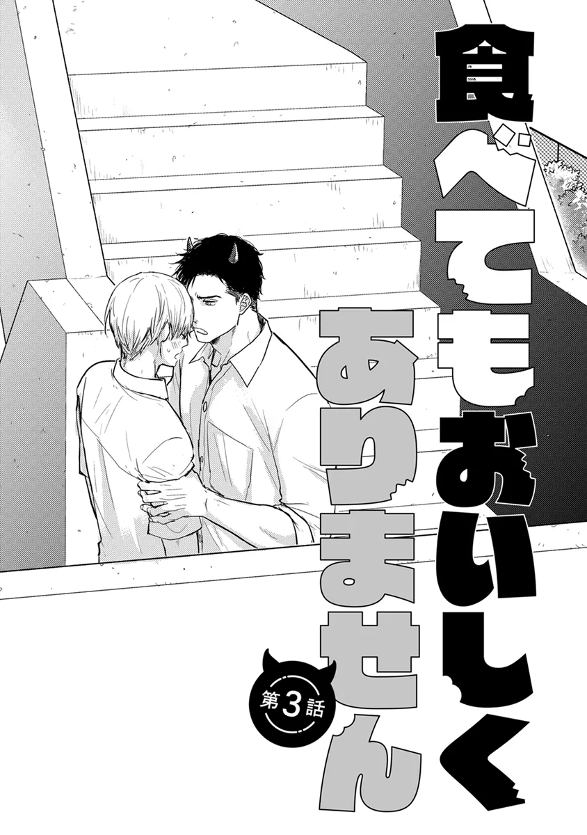 Tabetemo Oishiku Arimasen Chapter 3 page 5 - 