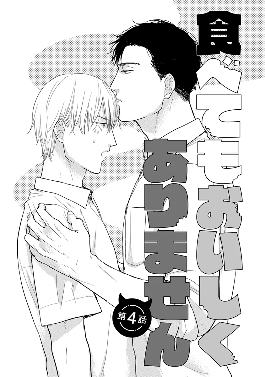 Tabetemo Oishiku Arimasen Chapter 4 page 5 - 