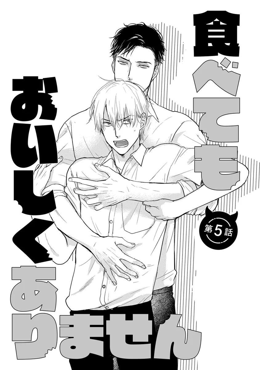 Tabetemo Oishiku Arimasen Chapter 5 page 5 - 