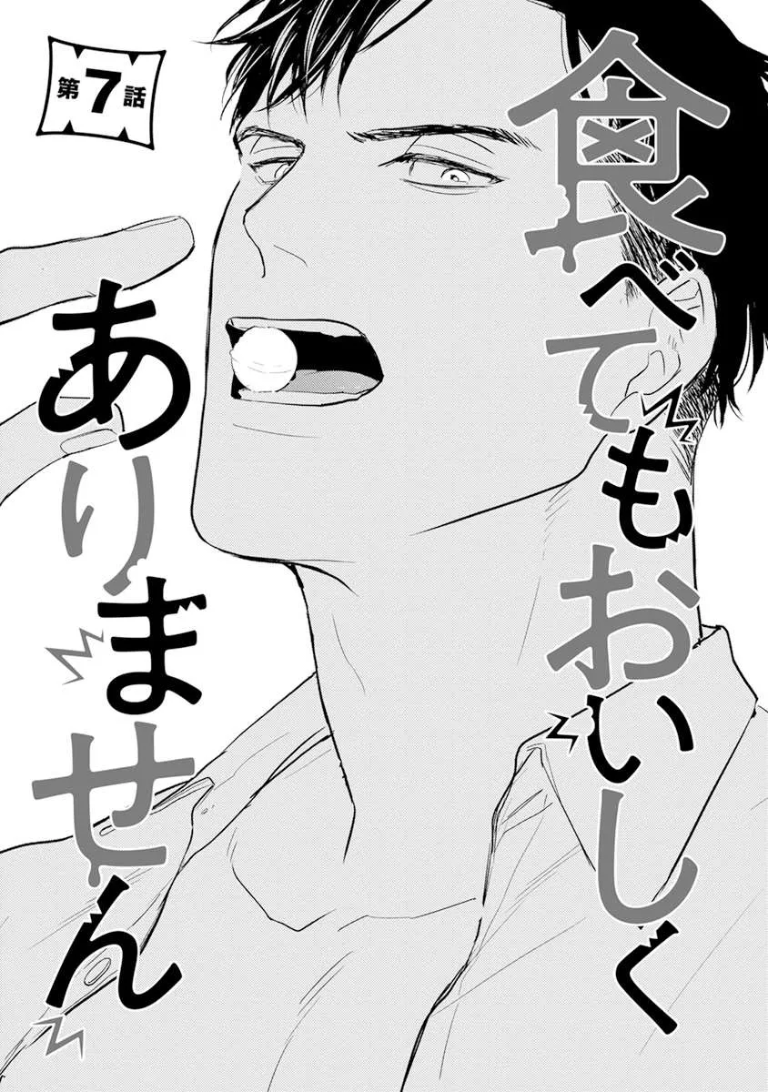 Tabetemo Oishiku Arimasen Chapter 7 page 5 - 