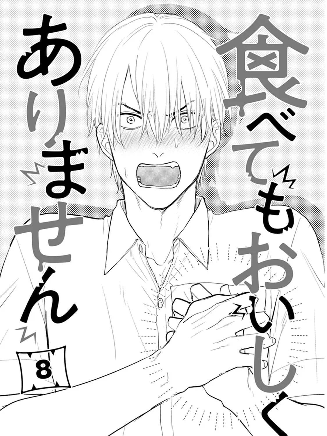 Tabetemo Oishiku Arimasen Chapter 8 page 6 - 
