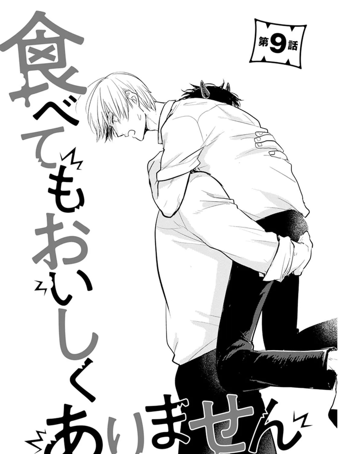 Tabetemo Oishiku Arimasen Chapter 9 page 4 - 