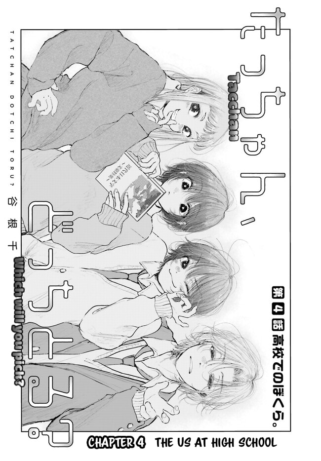 Tacchan, Docchi Toru? Chapter 4 page 1 - 