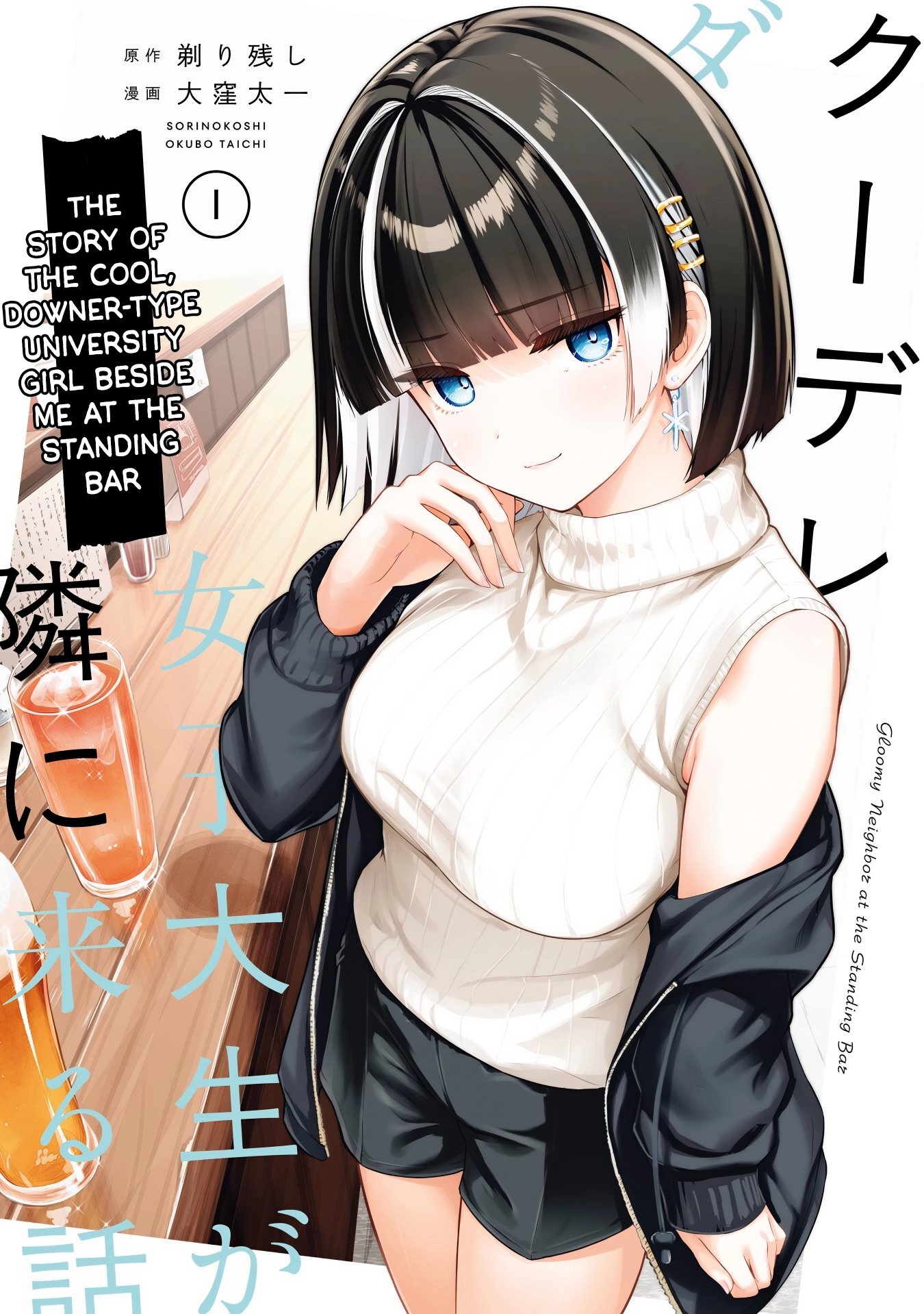 Tachi Nomi Izakaya De Kei Joshidaisei Ga Tonari Ni Kuru Hanashi Chapter 1 page 1 - 