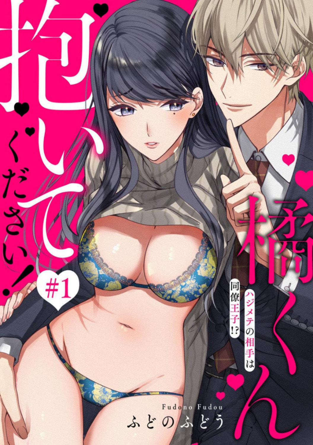 Tachibana-kun Daite Kudasai! Hajimete no Aite wa Douryou Ouji!? Chapter 1 page 4 - 