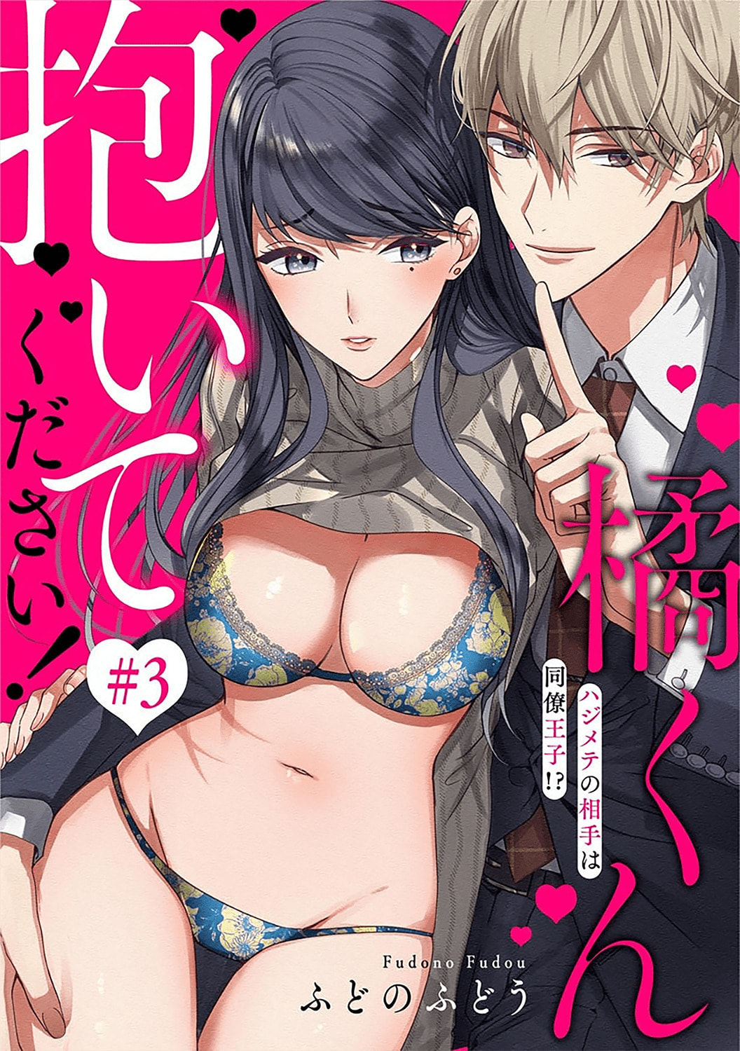 Tachibana-kun Daite Kudasai! Hajimete no Aite wa Douryou Ouji!? Chapter 3 page 2 - 