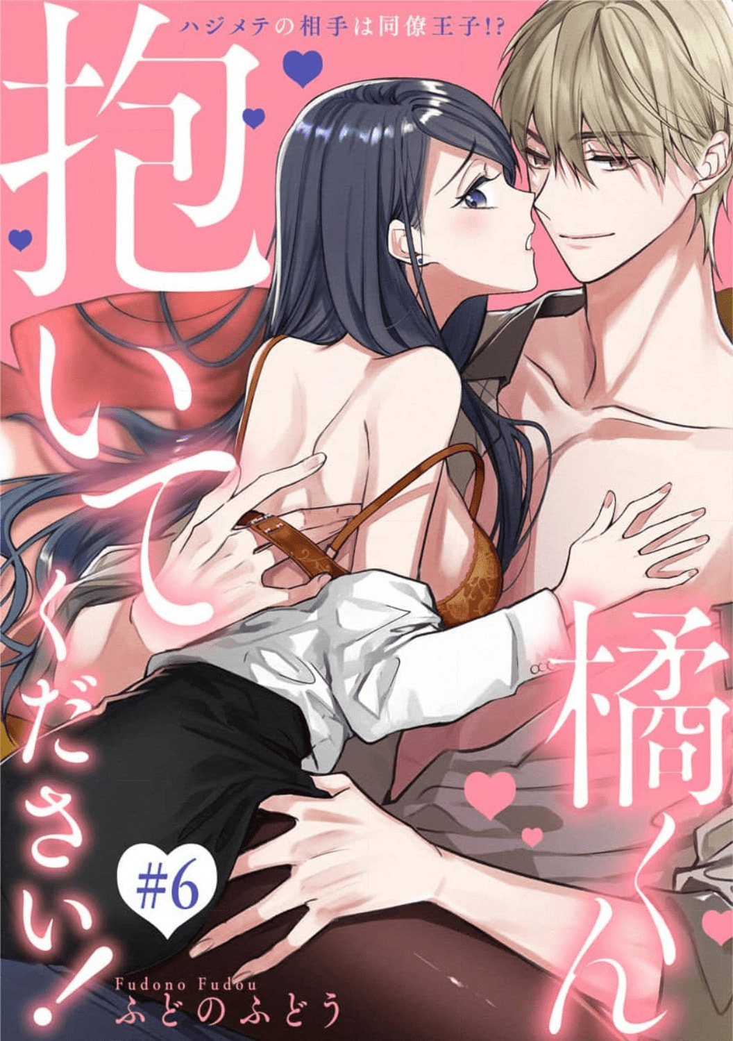Tachibana-kun Daite Kudasai! Hajimete no Aite wa Douryou Ouji!? Chapter 6 page 3 - 