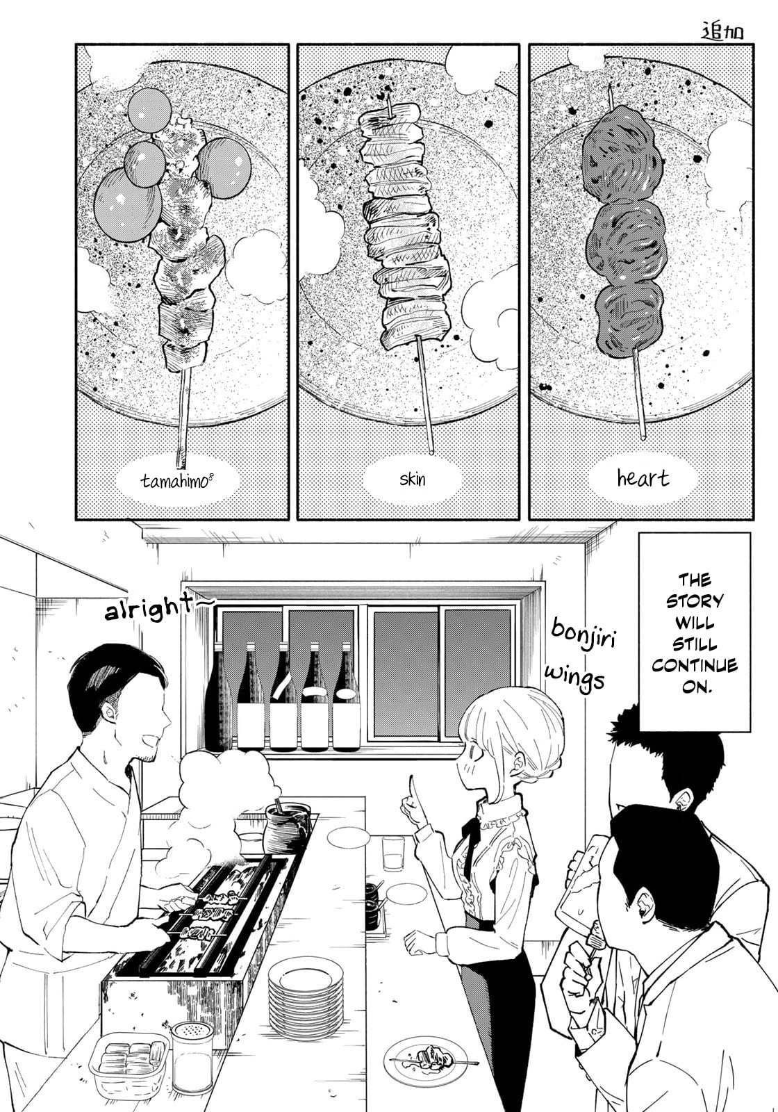 Tachinomi Goreijou Chapter 12 page 17 - 