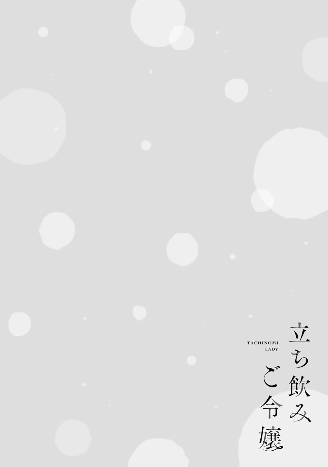 Tachinomi Goreijou Chapter 13 page 17 - 