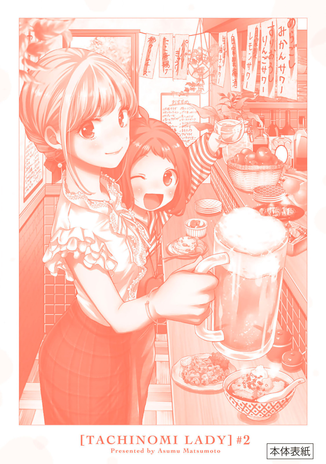 Tachinomi Goreijou Chapter 15 page 24 - 