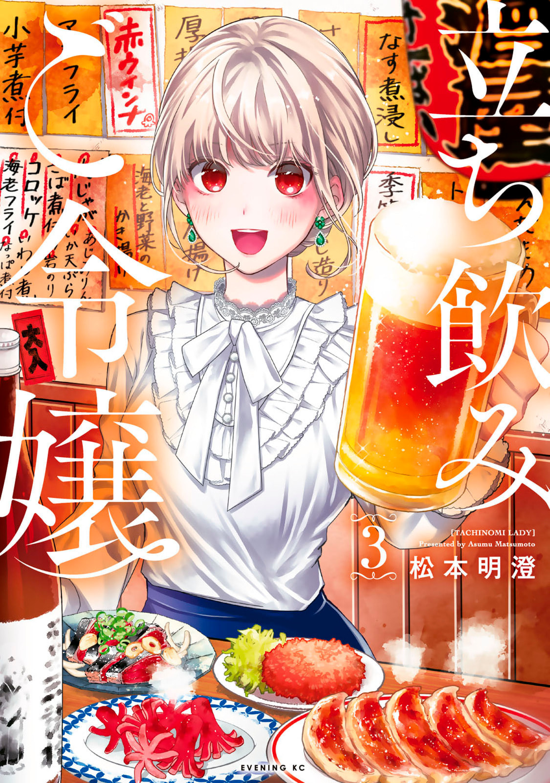 Tachinomi Goreijou Chapter 16 page 1 - 