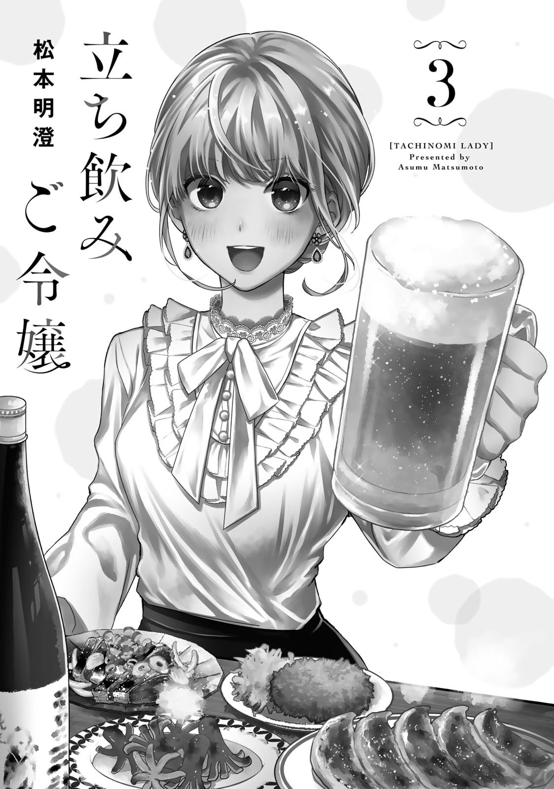 Tachinomi Goreijou Chapter 16 page 2 - 
