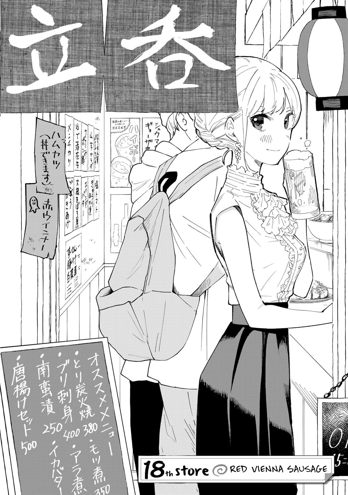 Tachinomi Goreijou Chapter 18 page 2 - 