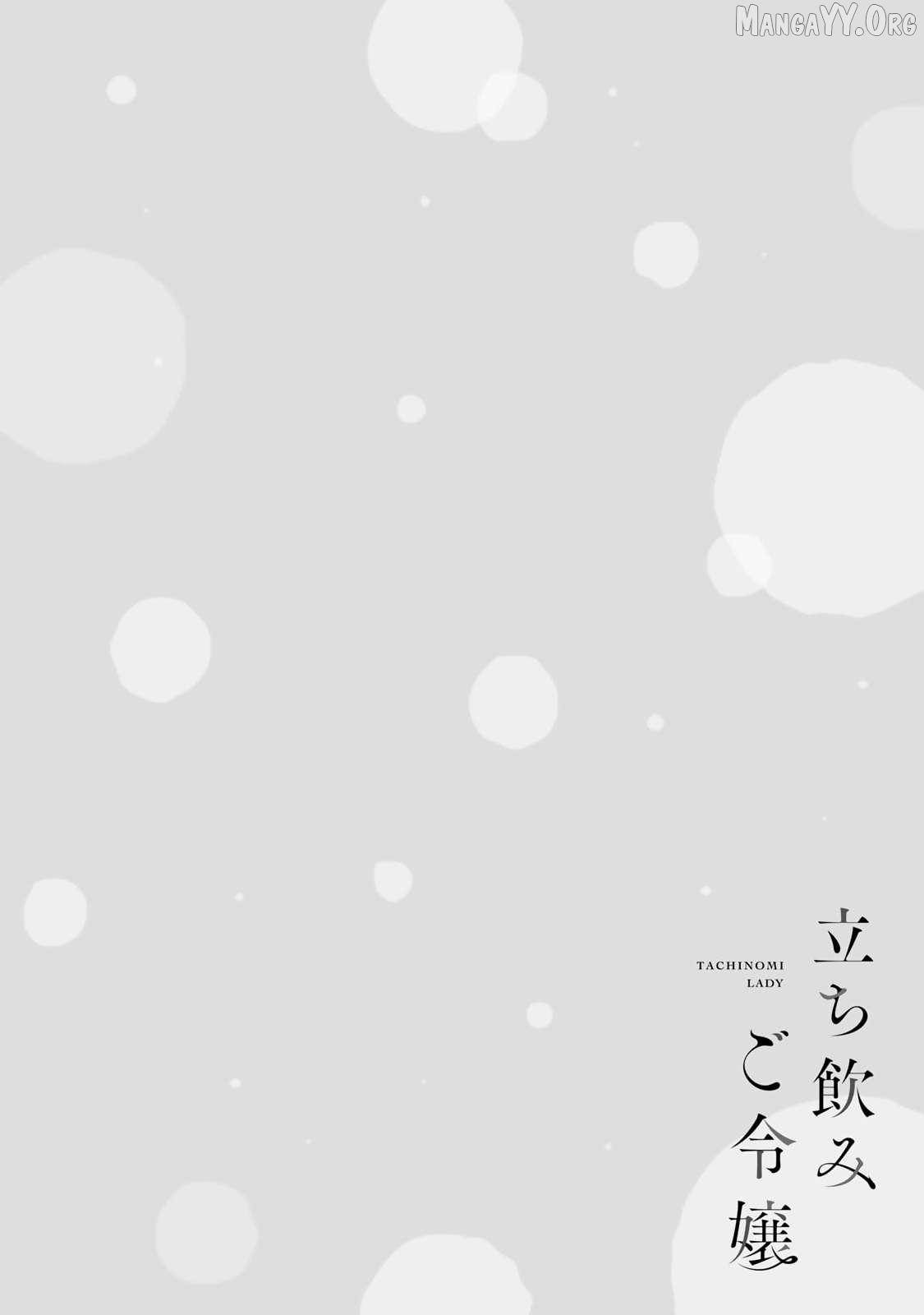 Tachinomi Goreijou Chapter 21 page 17 - 