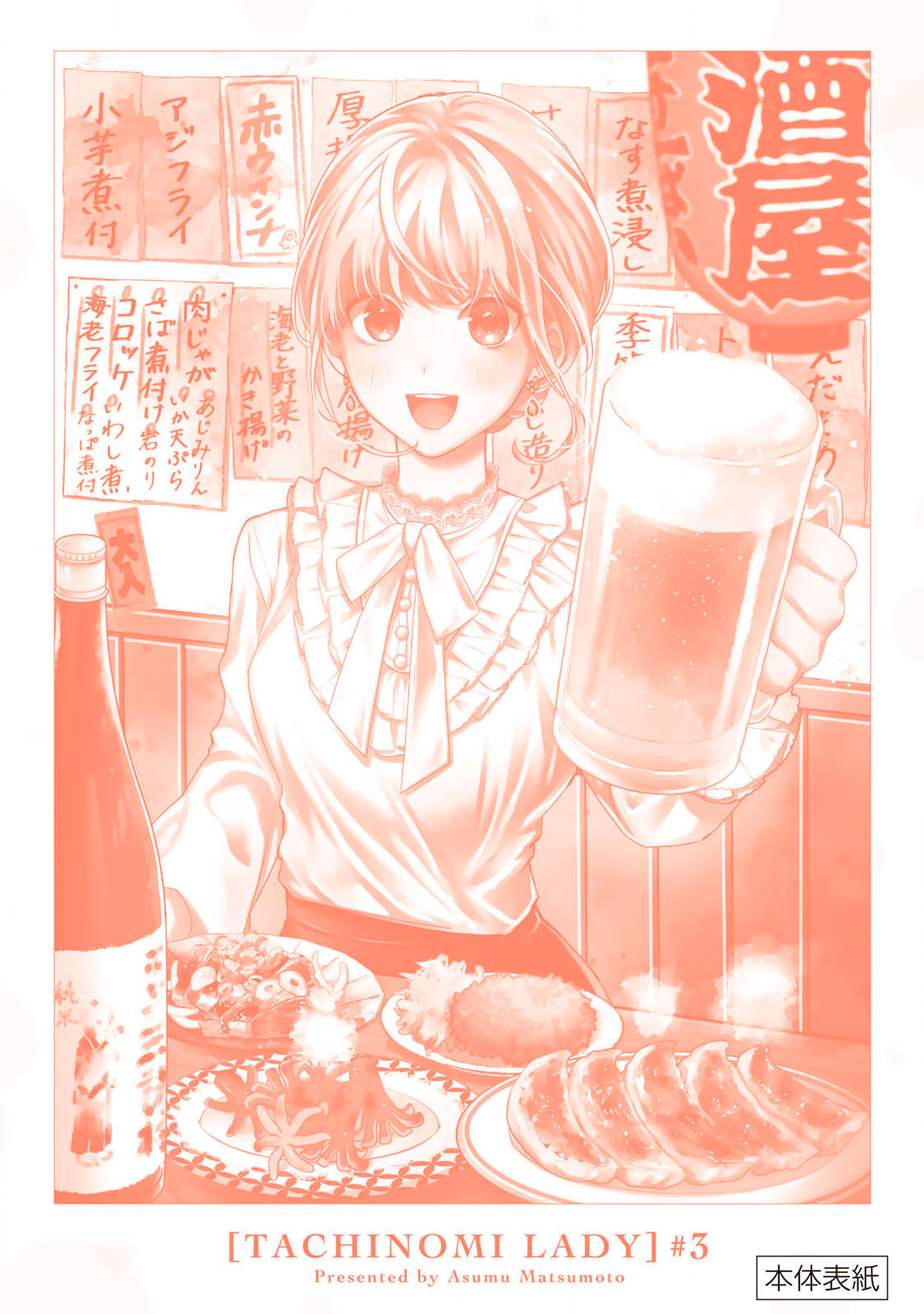 Tachinomi Goreijou Chapter 23 page 23 - 
