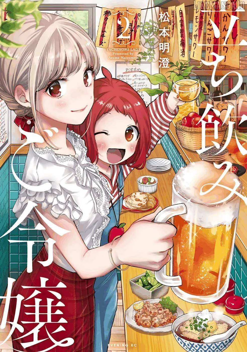 Tachinomi Goreijou Chapter 8 page 1 - 