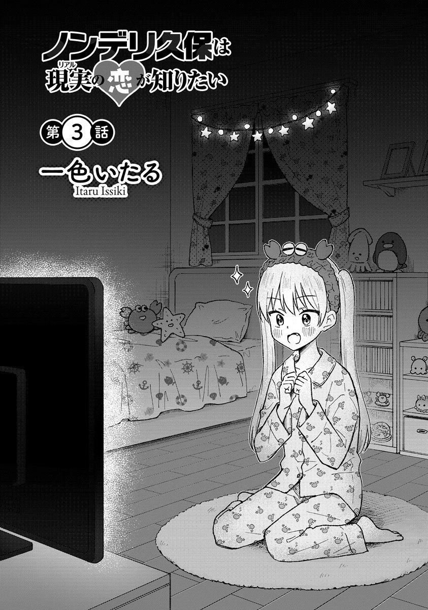 Tactless Kubo Wants to Understand Real Love Chapter 3 page 1 - 