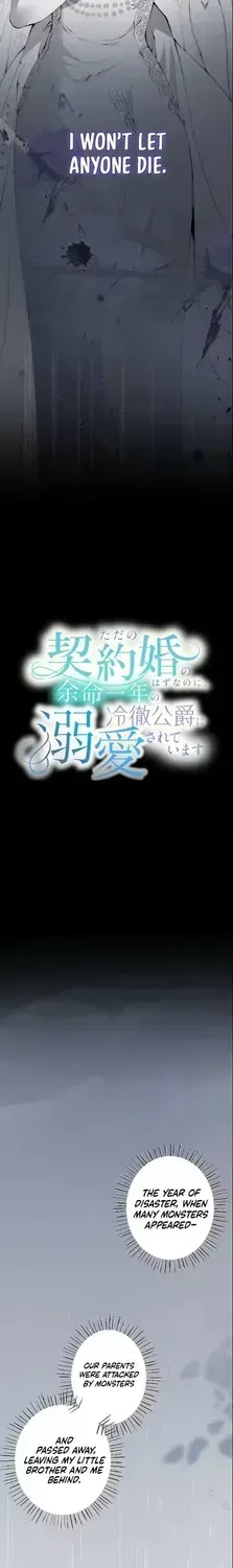 Tada no Keiyaku Kon no Hazu na no ni, Yomei Ichinen no Reitetsu Koushaku ni Dekiai Sarete Imasu Chapter 1.2 page 5 - 