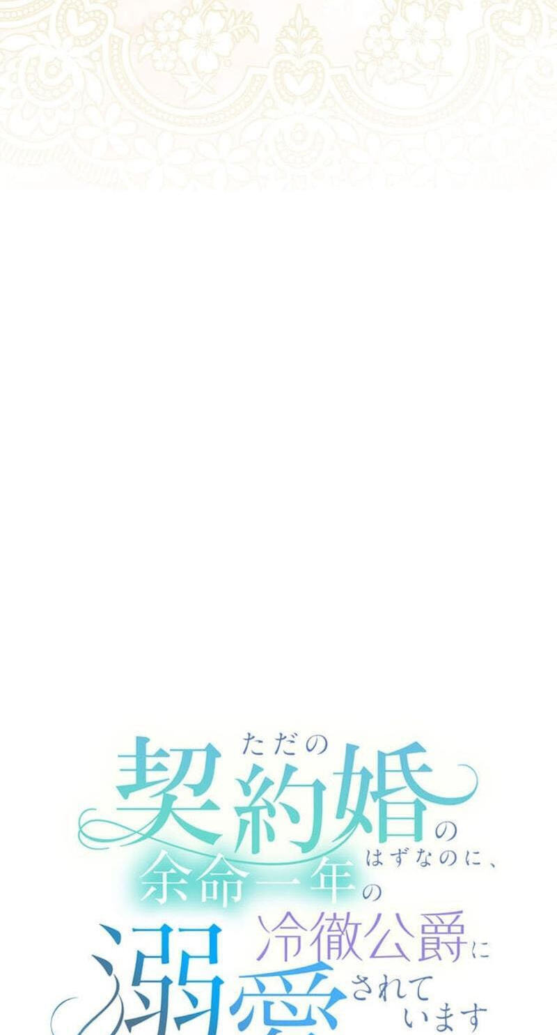 Tada no Keiyaku Kon no Hazu na no ni, Yomei Ichinen no Reitetsu Koushaku ni Dekiai Sarete Imasu Chapter 11 page 6 - 