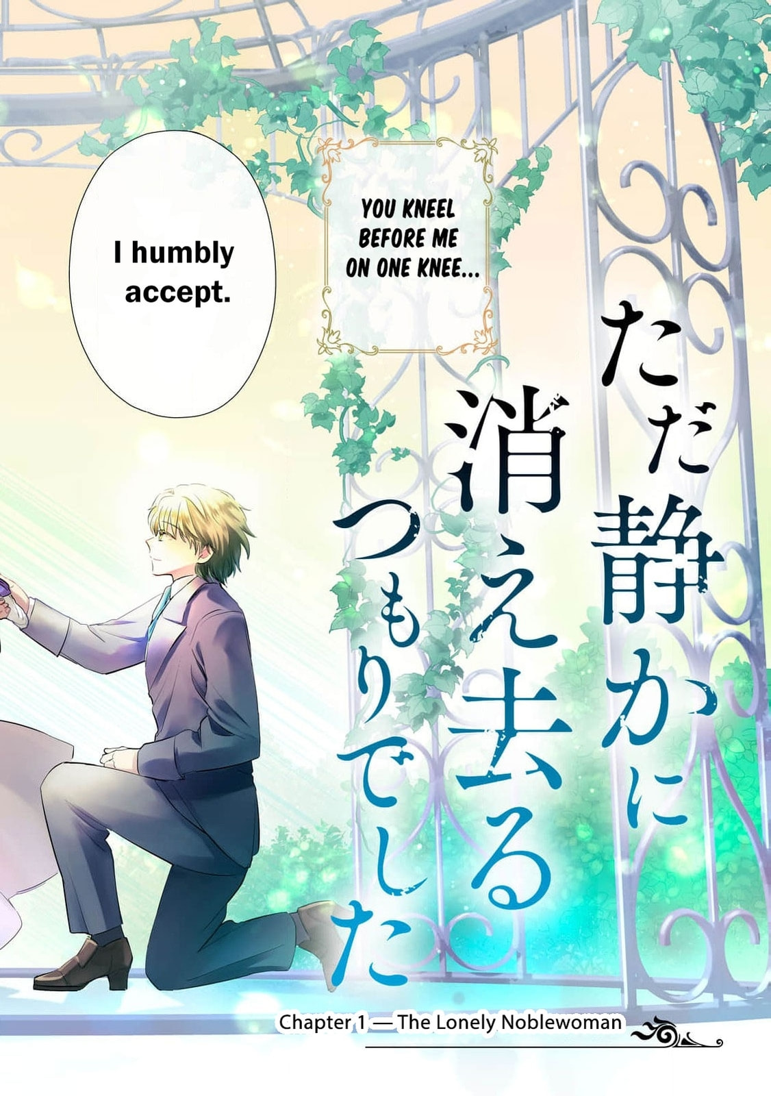 Tada Shizuka ni Kiesaru Tsumori Deshita Chapter 1 page 5 - 