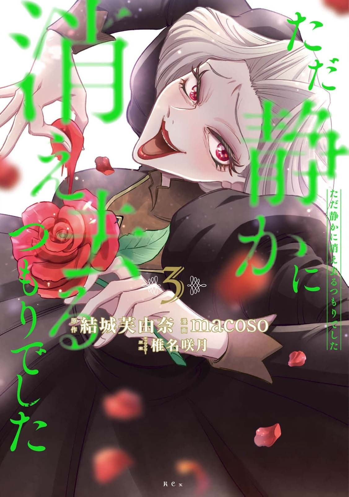 Tada Shizuka ni Kiesaru Tsumori Deshita Chapter 11 page 3 - 