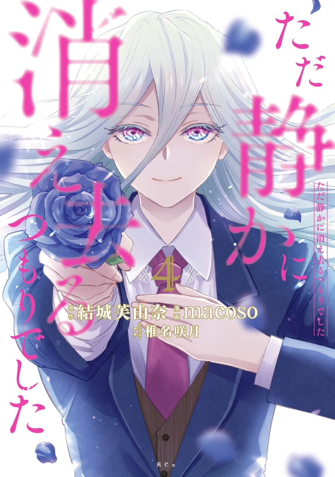 Tada Shizuka ni Kiesaru Tsumori Deshita Chapter 13 page 3 - 