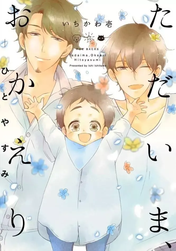 Tadaima, Okaeri Chapter 0 page 2 - 