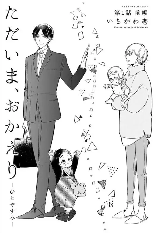 Tadaima, Okaeri Chapter 0 page 4 - 