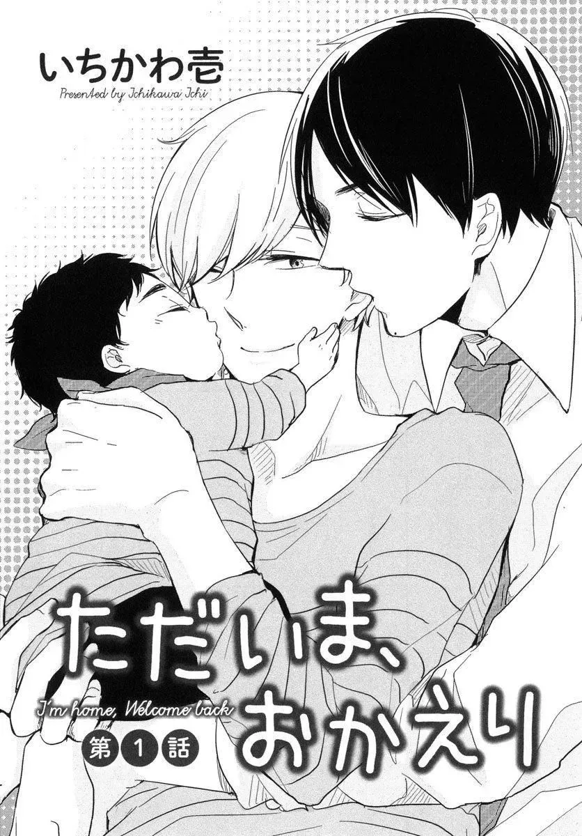 Tadaima, Okaeri Chapter 1 page 2 - 