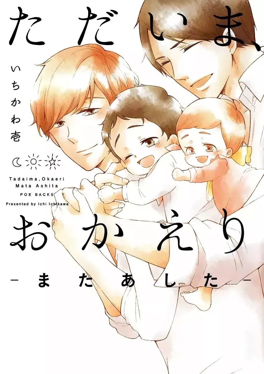 Tadaima, Okaeri Chapter 19 page 3 - 