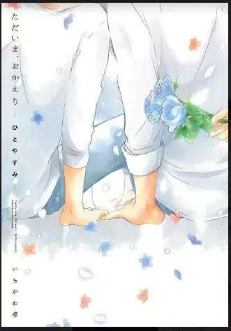 Tadaima, Okaeri Chapter 31 page 3 - 