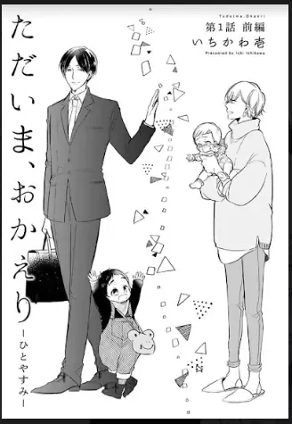Tadaima, Okaeri Chapter 31 page 4 - 