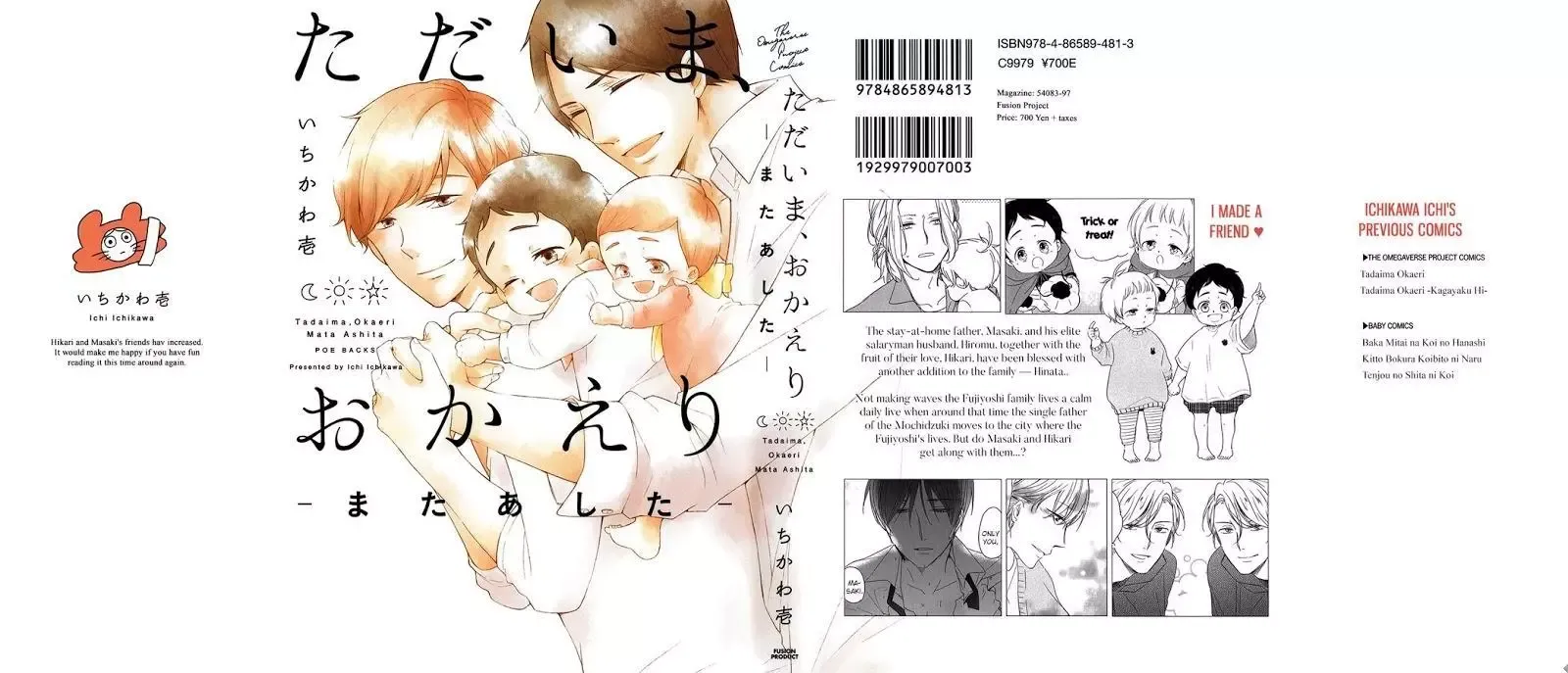 Tadaima, Okaeri Chapter 8.6 page 2 - 