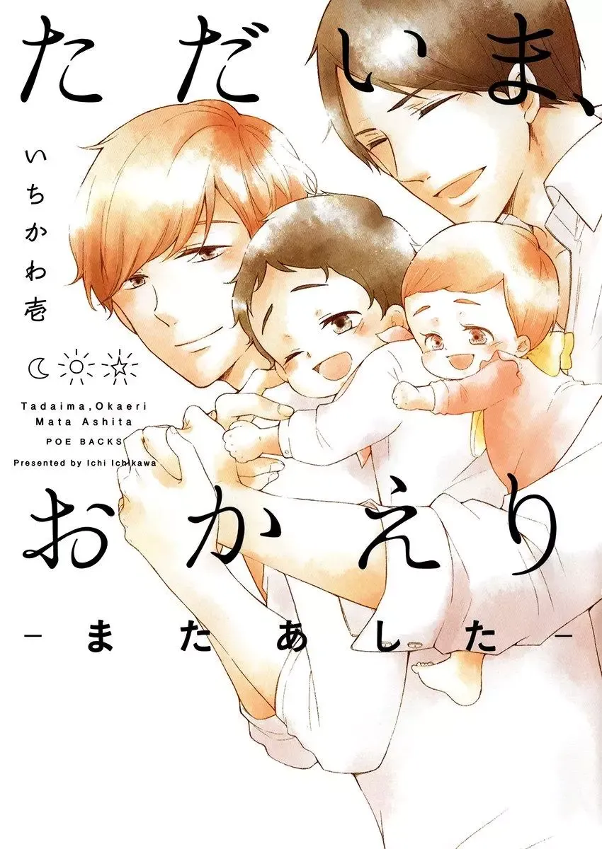 Tadaima, Okaeri Chapter 8.6 page 3 - 
