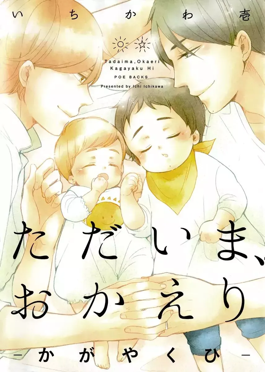 Tadaima, Okaeri Chapter 9 page 3 - 