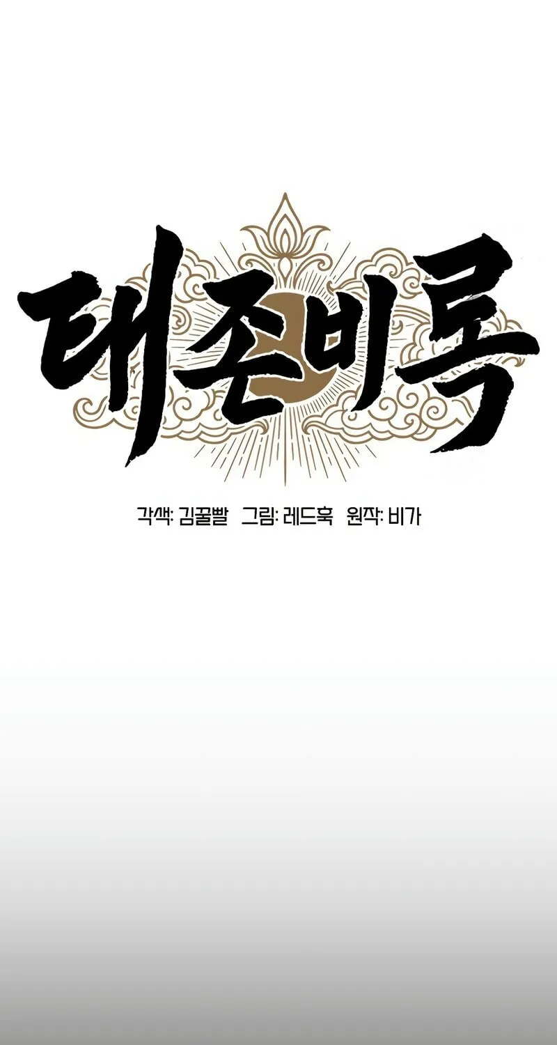 Taejonbirok Chapter 1 page 26 - 