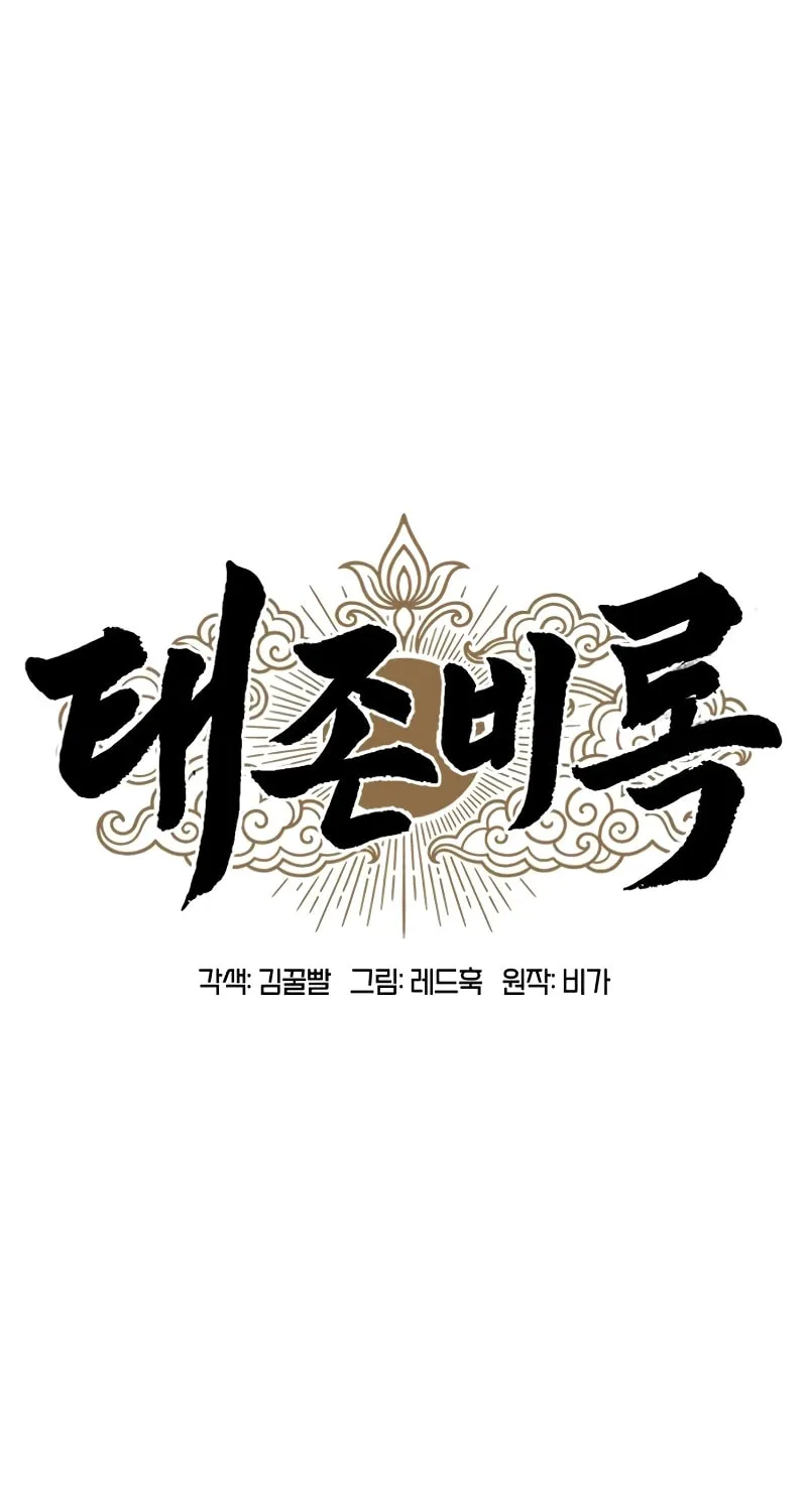 Taejonbirok Chapter 10 page 47 - 