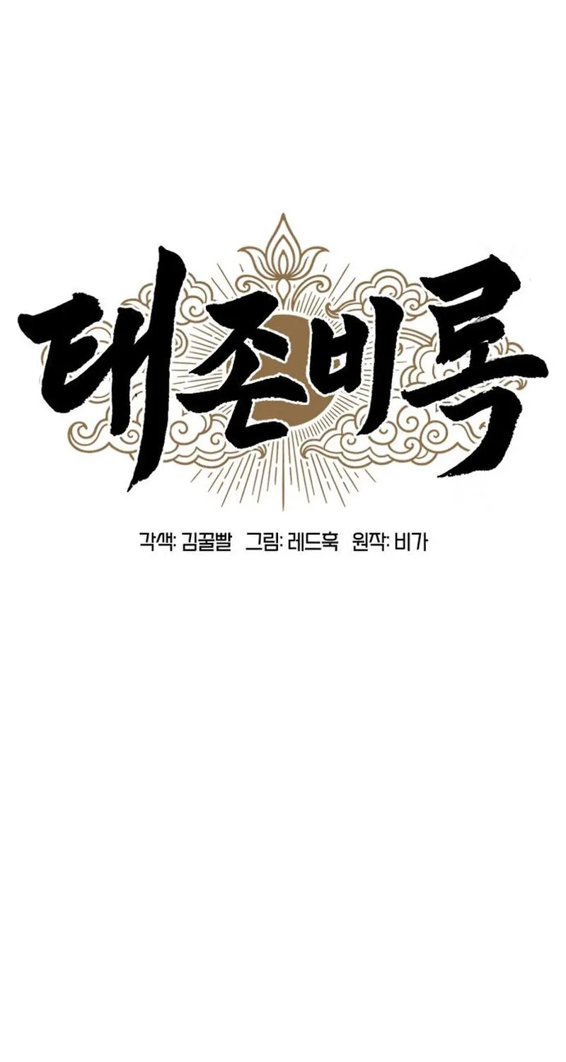 Taejonbirok Chapter 21 page 40 - 