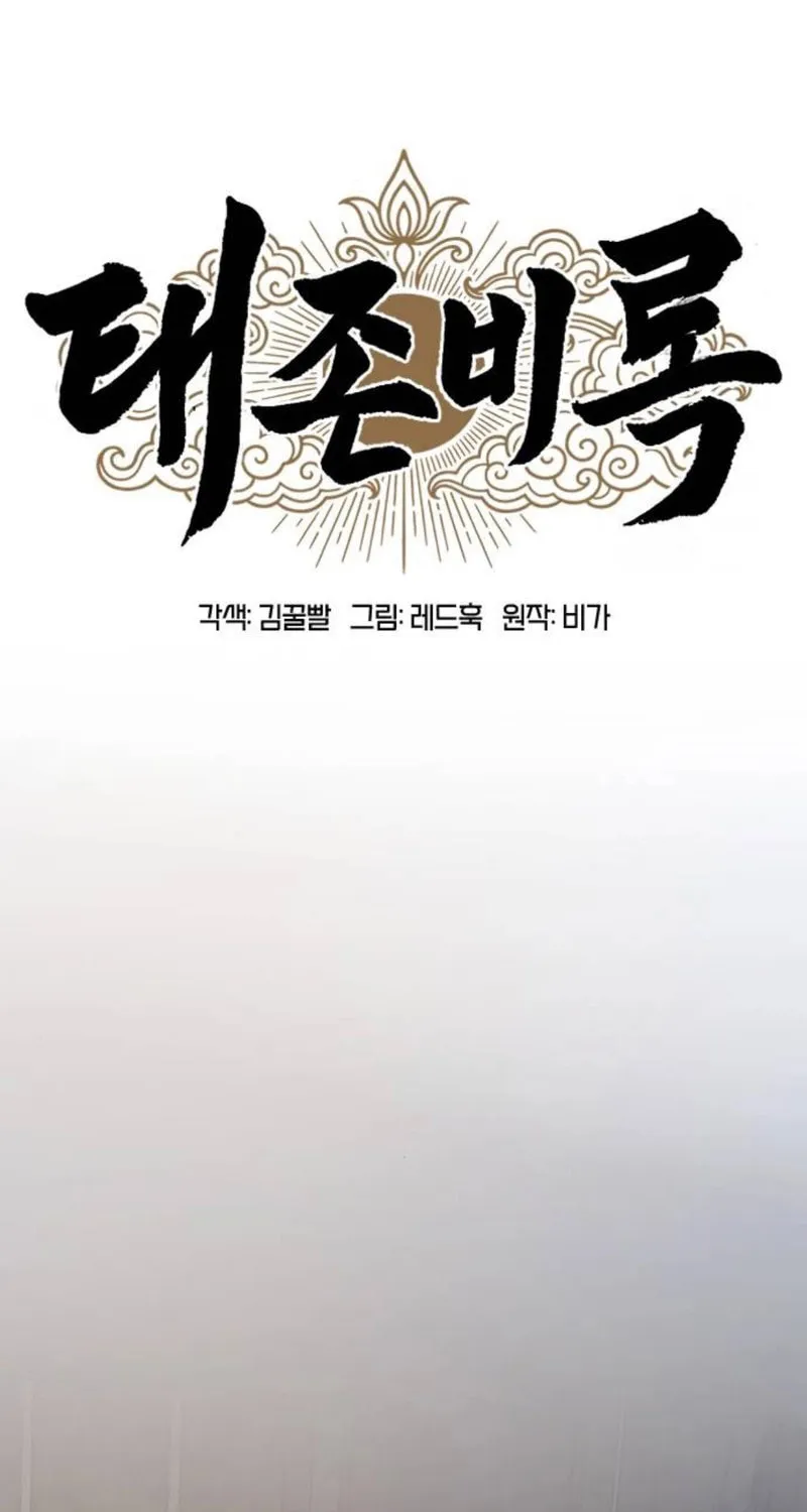Taejonbirok Chapter 5 page 20 - 