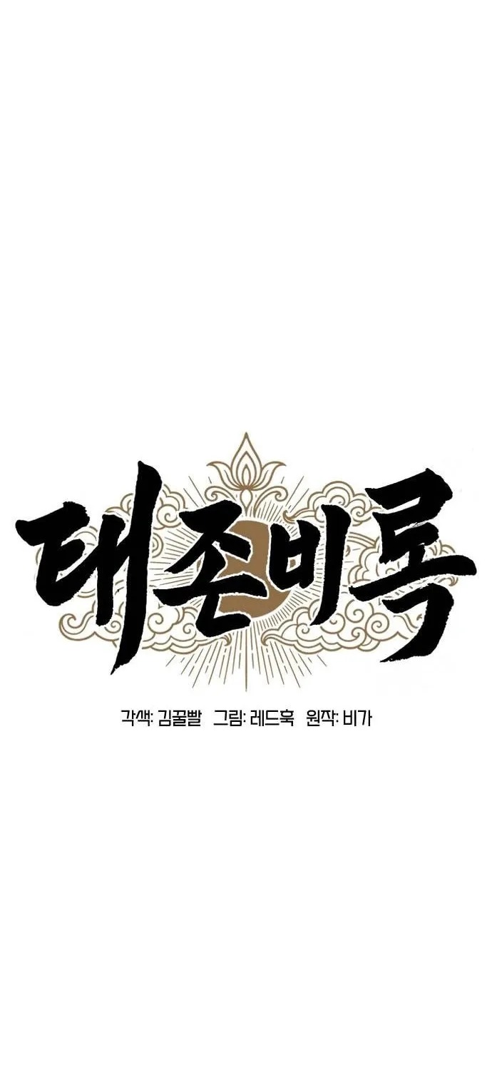 Taejonbirok Chapter 6 page 24 - 