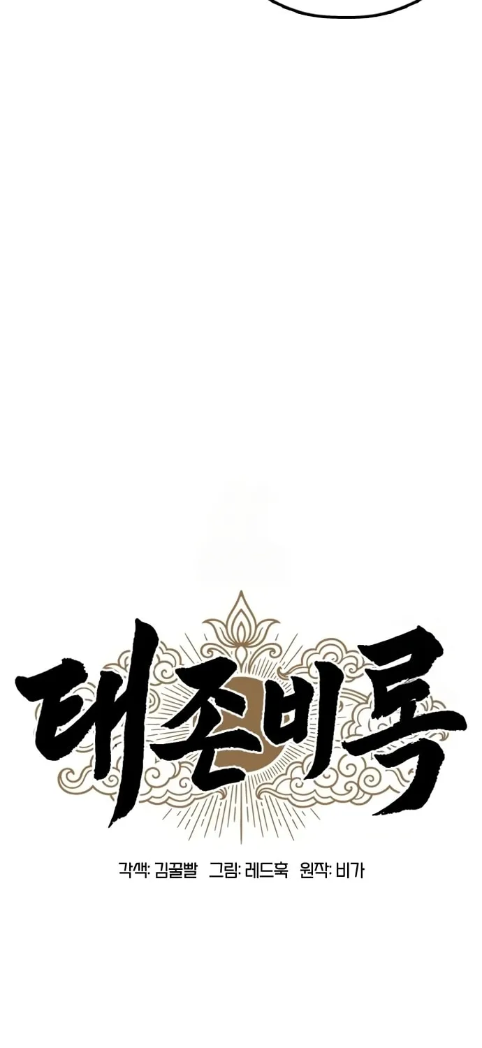 Taejonbirok Chapter 7 page 50 - 