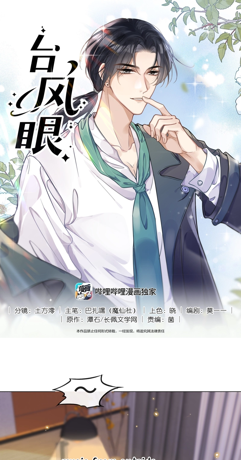 Tai Feng Yan Chapter 16 page 3 - 