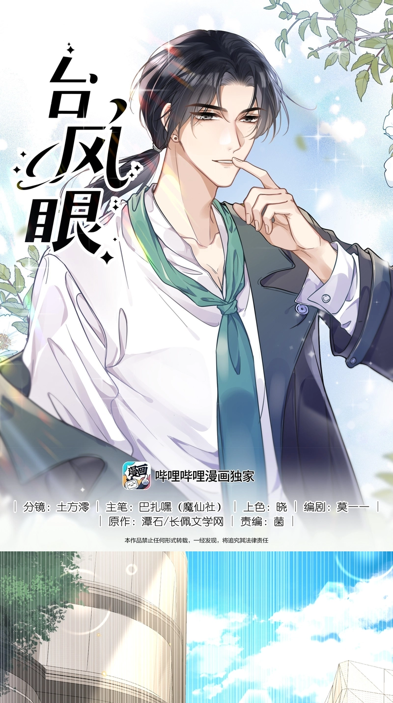 Tai Feng Yan Chapter 19 page 3 - 