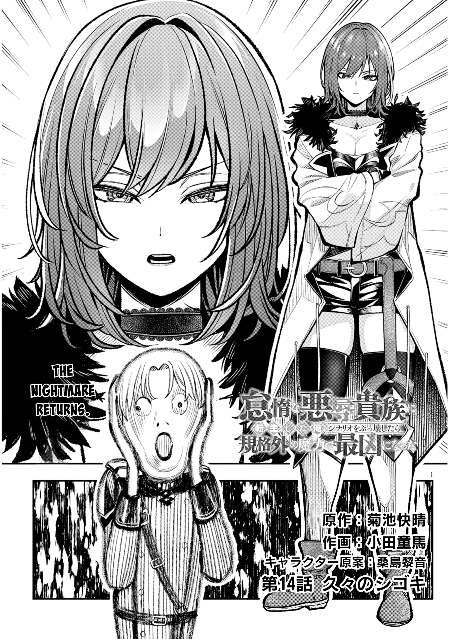 Taida na Akujoku Kizoku ni Tensei shita Ore, Scenario o Bukkowashitara Kikakugai no Maryoku de Saikyou ni Natta Chapter 14 page 1 - 