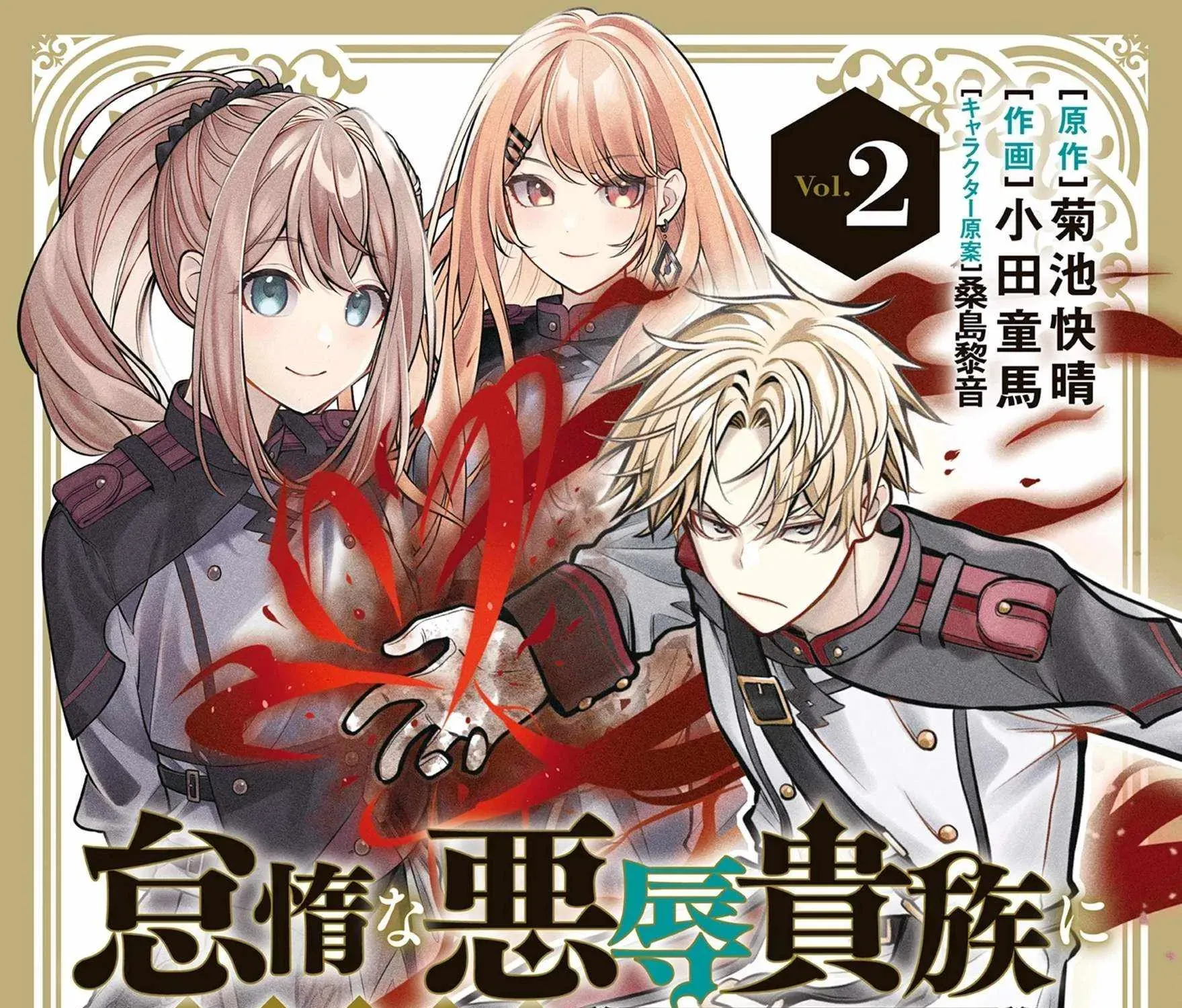 Taida na Akujoku Kizoku ni Tensei shita Ore, Scenario o Bukkowashitara Kikakugai no Maryoku de Saikyou ni Natta Chapter 21 page 4 - 