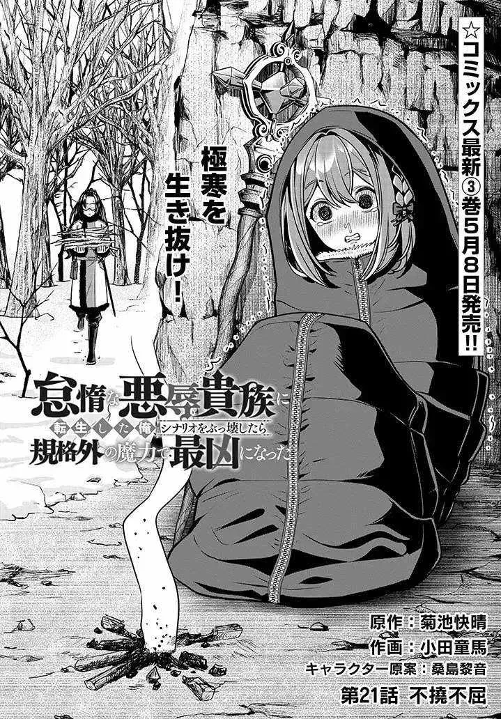 Taida na Akujoku Kizoku ni Tensei shita Ore, Scenario o Bukkowashitara Kikakugai no Maryoku de Saikyou ni Natta Chapter 21 page 6 - 