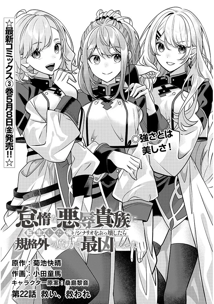 Taida na Akujoku Kizoku ni Tensei shita Ore, Scenario o Bukkowashitara Kikakugai no Maryoku de Saikyou ni Natta Chapter 22.1 page 2 - 