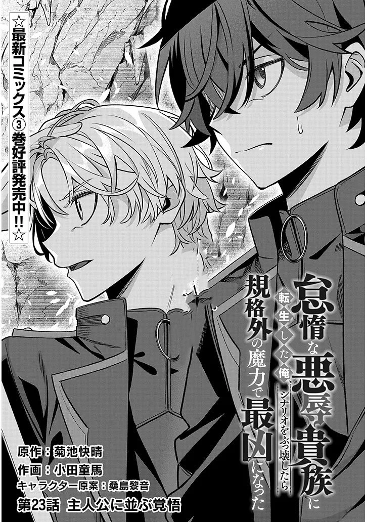 Taida na Akujoku Kizoku ni Tensei shita Ore, Scenario o Bukkowashitara Kikakugai no Maryoku de Saikyou ni Natta Chapter 23.1 page 2 - 